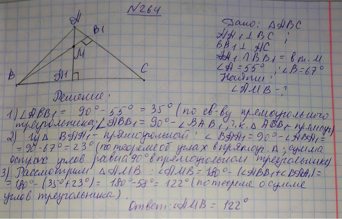 Ответ к учебнику по геометрии 7 класс Атанасян, Бутузов, Кадомцев, Позняк, Юдин номер 264