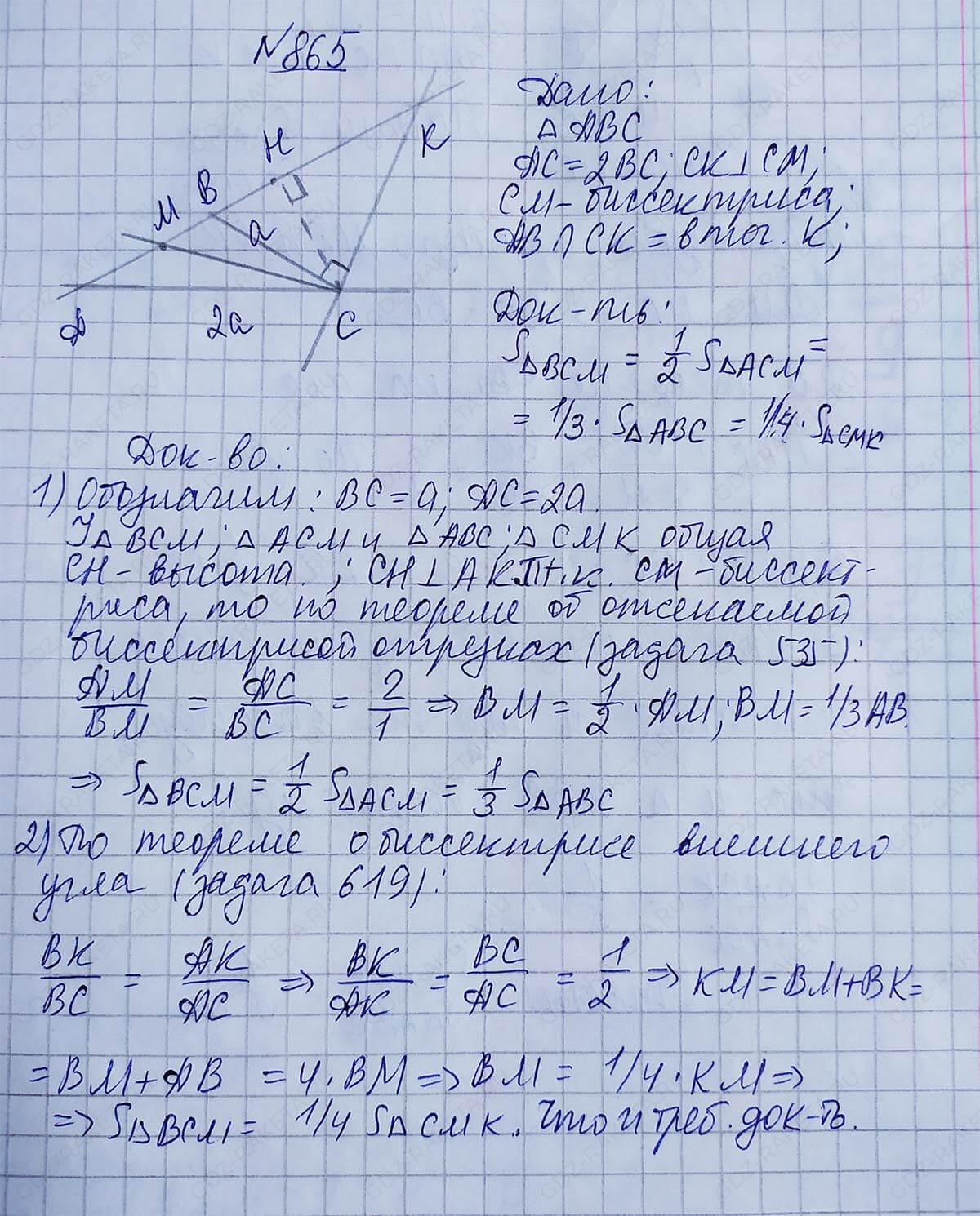 Ответ к учебнику по геометрии 7 класс Атанасян, Бутузов, Кадомцев, Позняк, Юдин номер 865