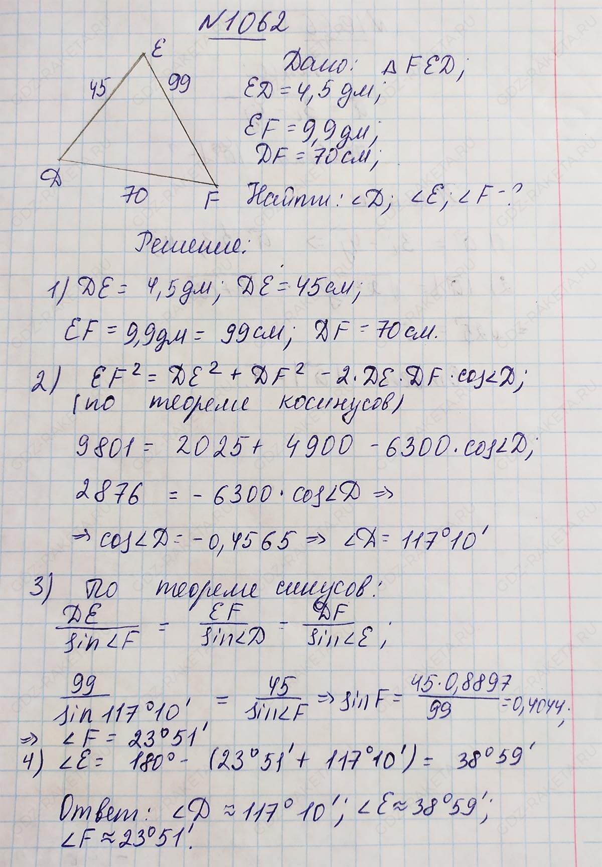 Ответ к учебнику по геометрии 7 класс Атанасян, Бутузов, Кадомцев, Позняк, Юдин номер 1062