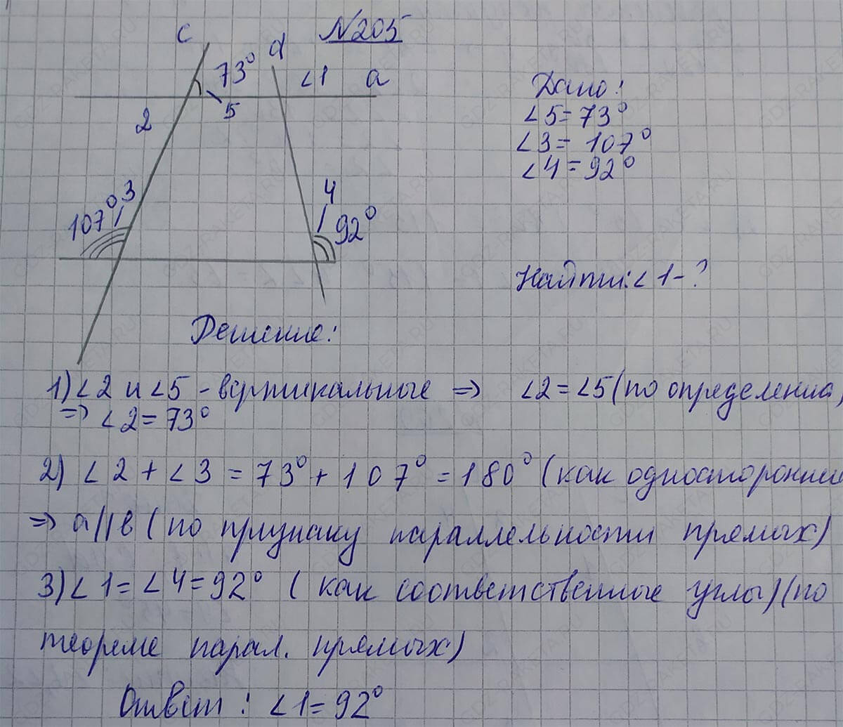 Ответ к учебнику по геометрии 7 класс Атанасян, Бутузов, Кадомцев, Позняк, Юдин номер 205