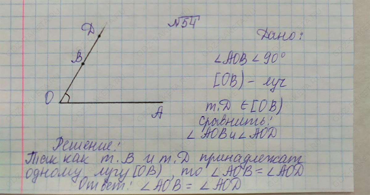 Ответ к учебнику по геометрии 7 класс Атанасян, Бутузов, Кадомцев, Позняк, Юдин номер 54