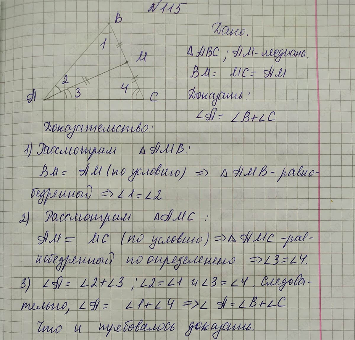Ответ к учебнику по геометрии 7 класс Атанасян, Бутузов, Кадомцев, Позняк, Юдин номер 115
