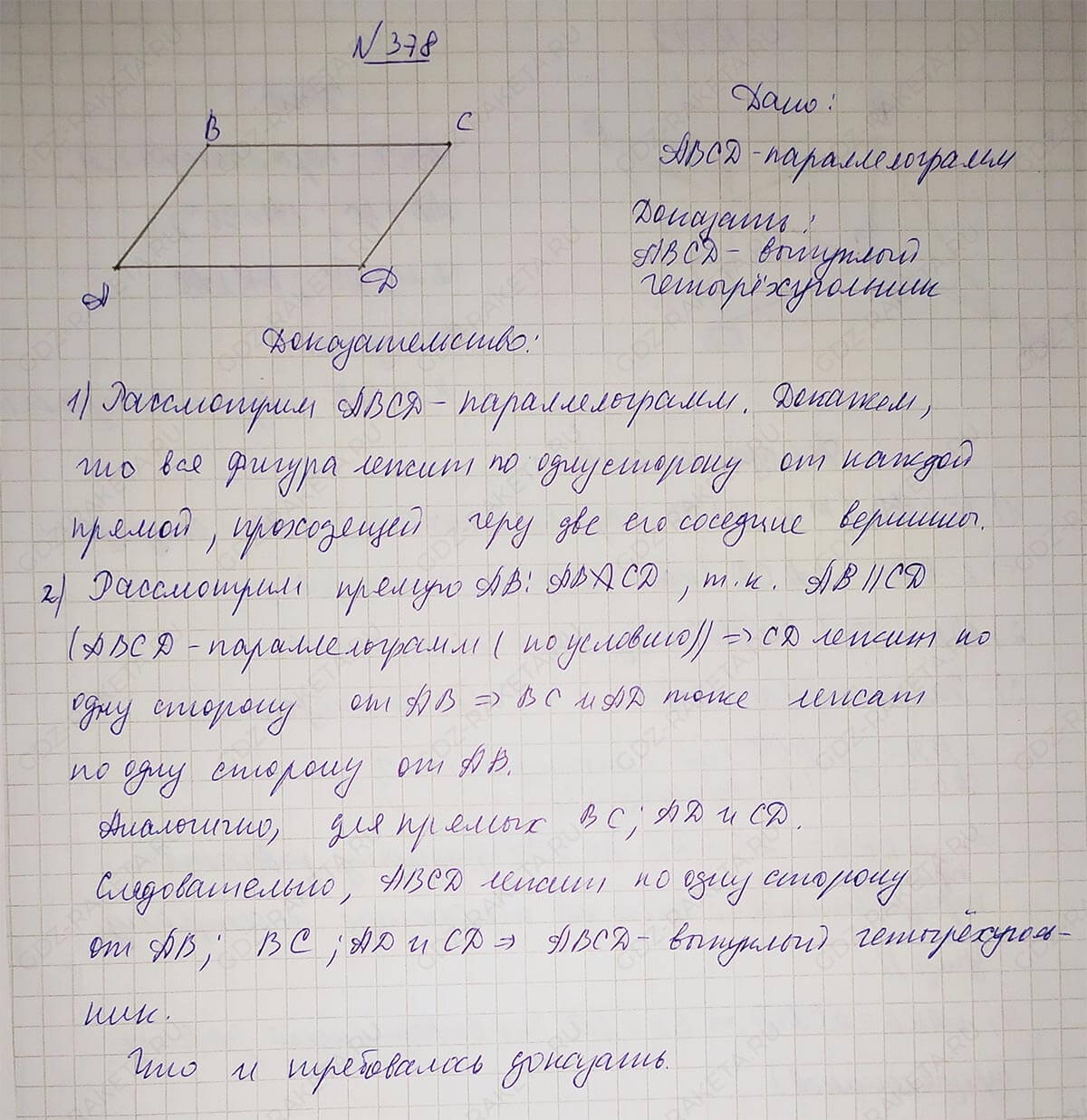 Ответ к учебнику по геометрии 7 класс Атанасян, Бутузов, Кадомцев, Позняк, Юдин номер 378