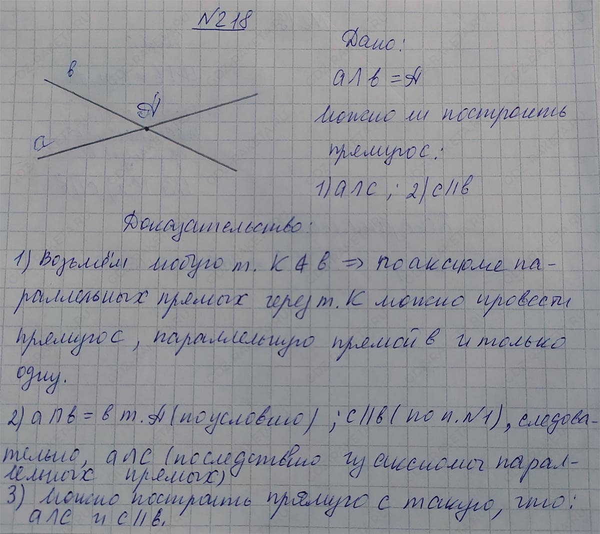 Ответ к учебнику по геометрии 7 класс Атанасян, Бутузов, Кадомцев, Позняк, Юдин номер 218
