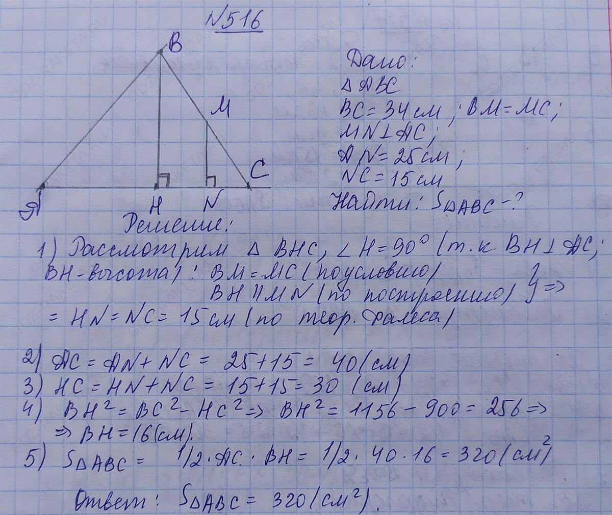 Ответ к учебнику по геометрии 7 класс Атанасян, Бутузов, Кадомцев, Позняк, Юдин номер 516