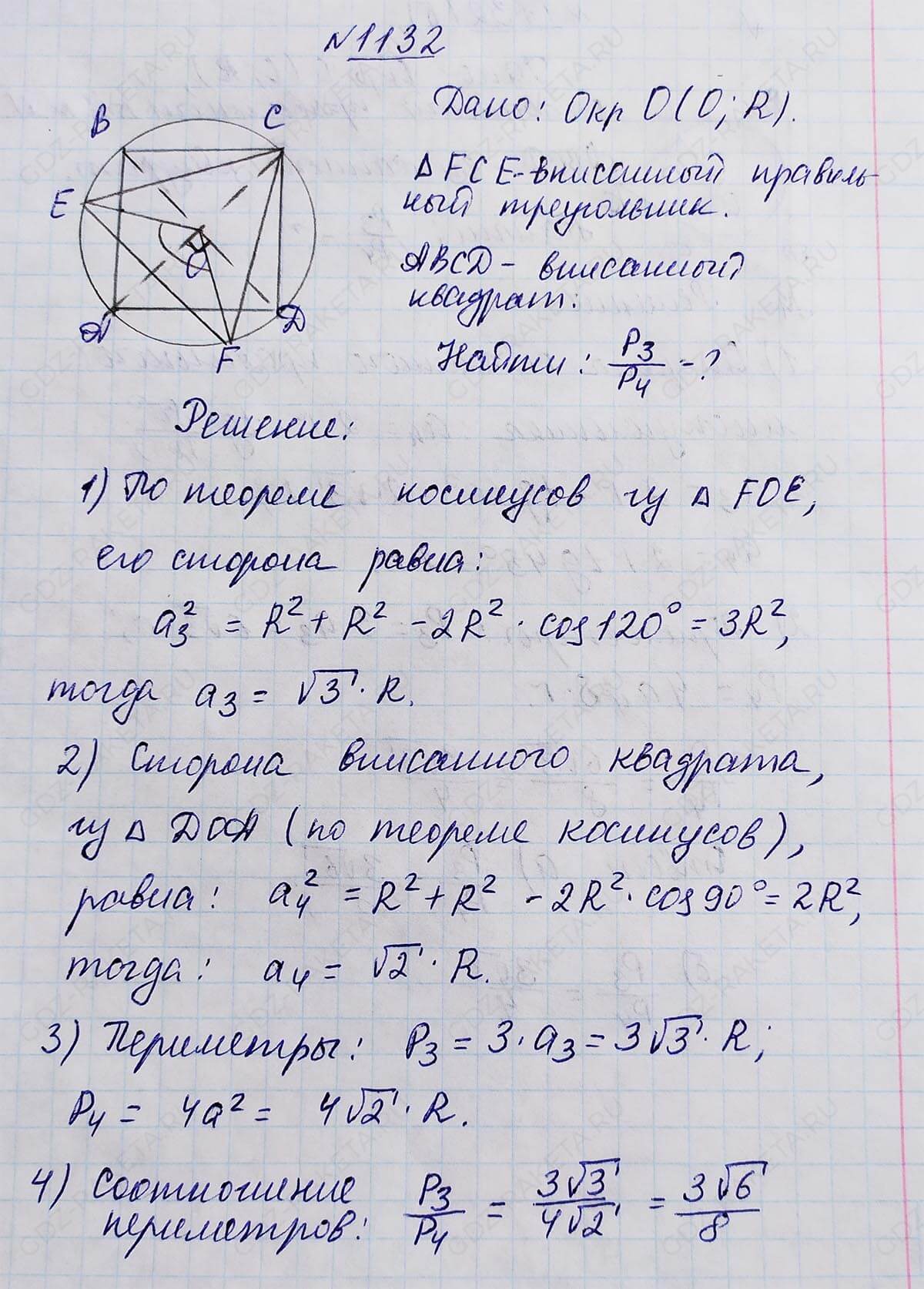 Ответ к учебнику по геометрии 7 класс Атанасян, Бутузов, Кадомцев, Позняк, Юдин номер 1132