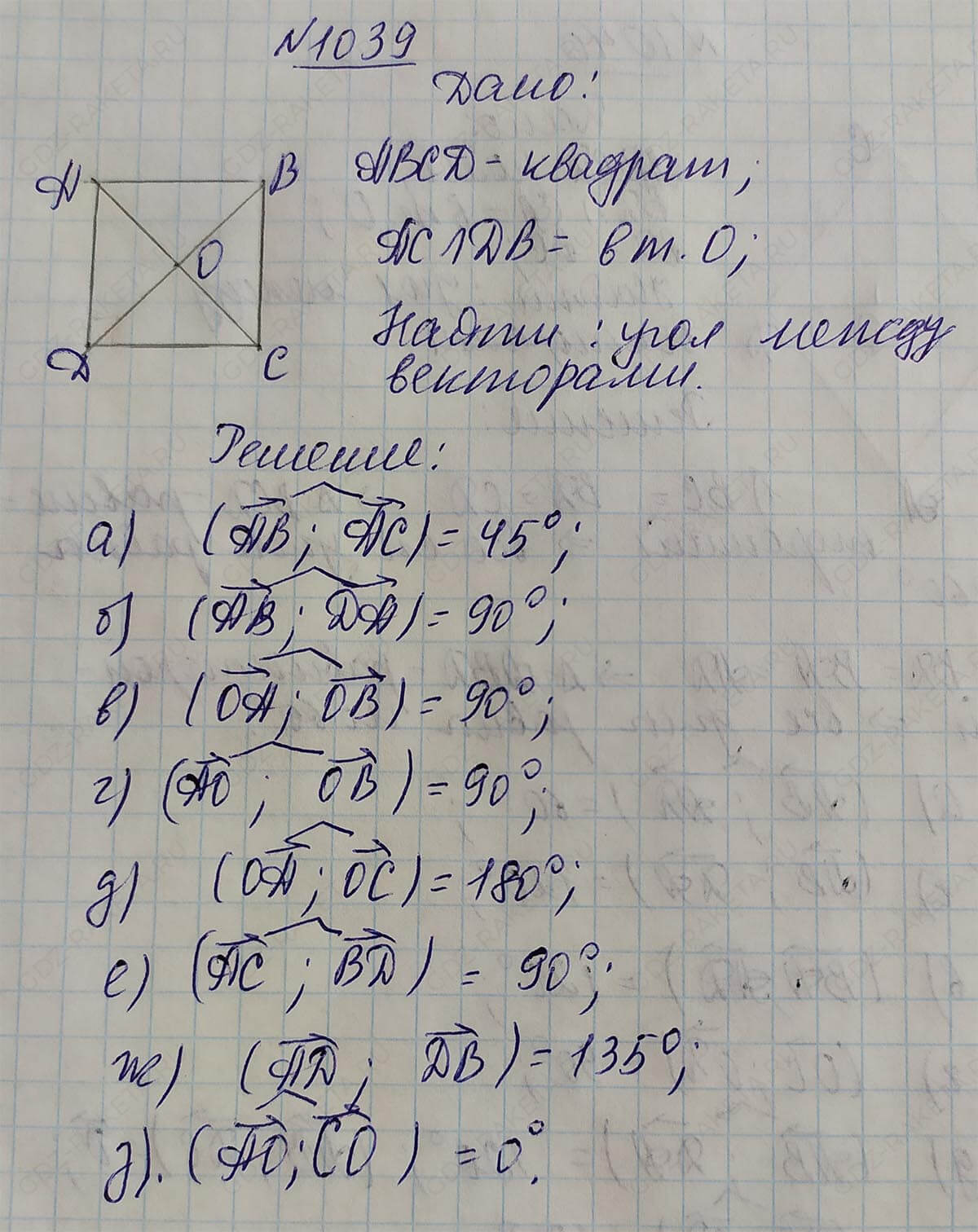 Ответ к учебнику по геометрии 7 класс Атанасян, Бутузов, Кадомцев, Позняк, Юдин номер 1039