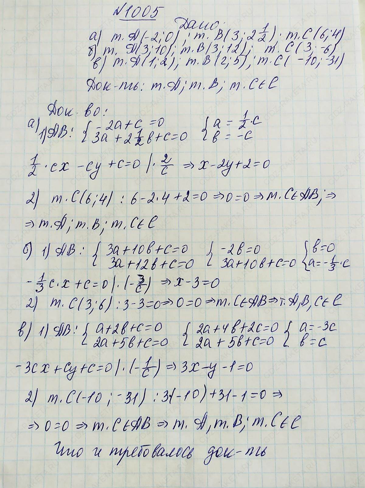 Ответ к учебнику по геометрии 7 класс Атанасян, Бутузов, Кадомцев, Позняк, Юдин номер 1005