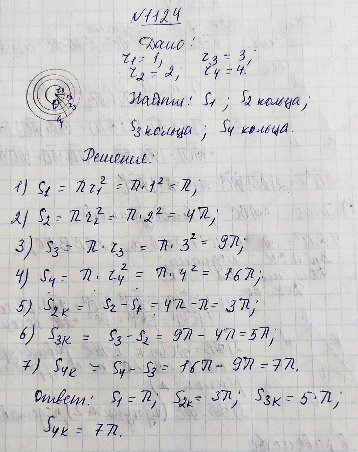 Ответ к учебнику по геометрии 7 класс Атанасян, Бутузов, Кадомцев, Позняк, Юдин номер 1124