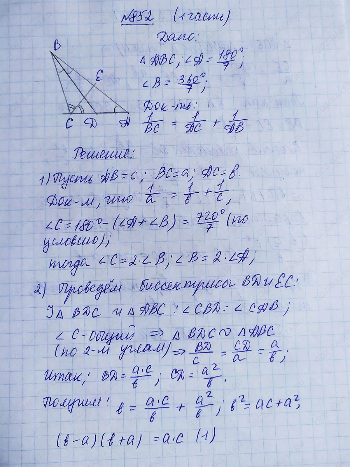 Ответ к учебнику по геометрии 7 класс Атанасян, Бутузов, Кадомцев, Позняк, Юдин номер 852