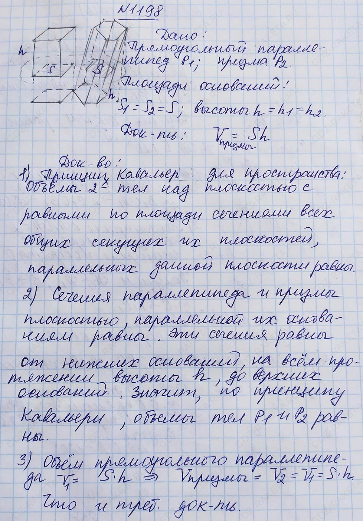 Ответ к учебнику по геометрии 7 класс Атанасян, Бутузов, Кадомцев, Позняк, Юдин номер 1198