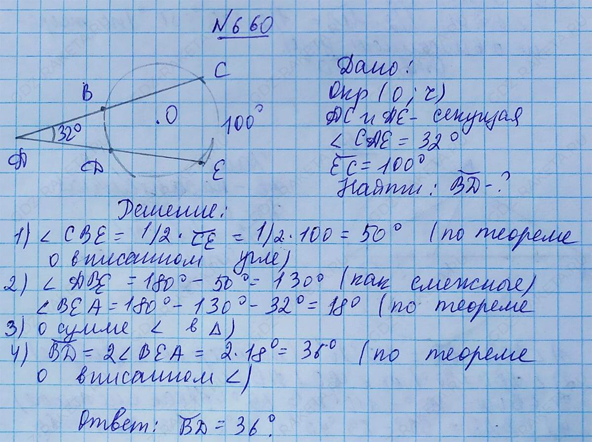 Ответ к учебнику по геометрии 7 класс Атанасян, Бутузов, Кадомцев, Позняк, Юдин номер 660