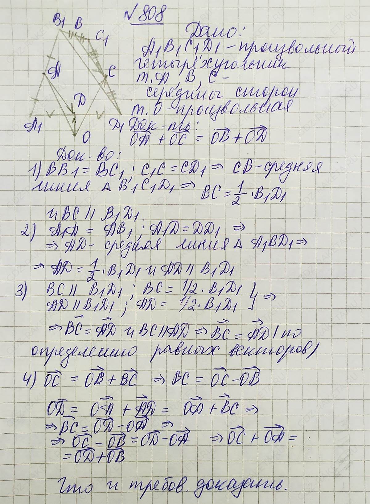 Ответ к учебнику по геометрии 7 класс Атанасян, Бутузов, Кадомцев, Позняк, Юдин номер 808