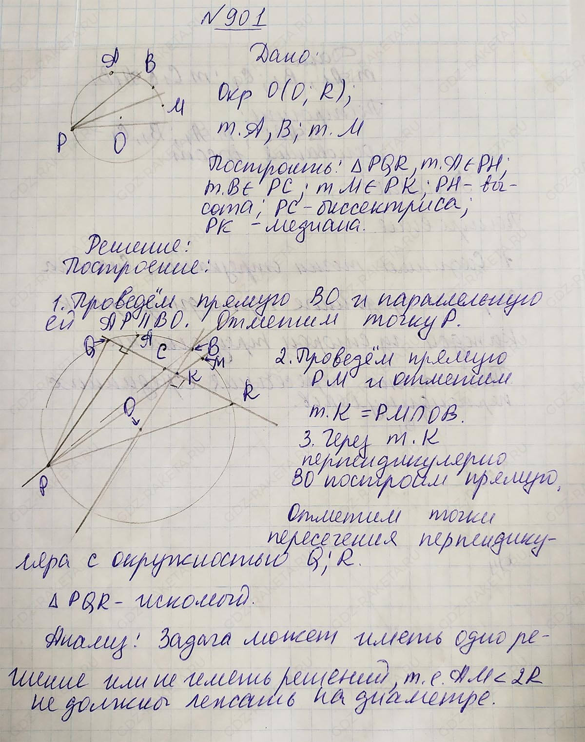 Ответ к учебнику по геометрии 7 класс Атанасян, Бутузов, Кадомцев, Позняк, Юдин номер 901