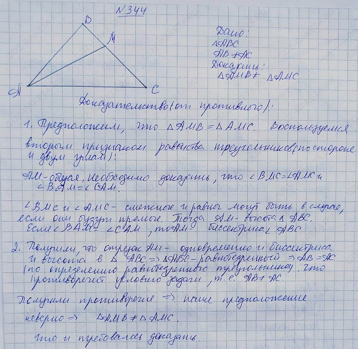 Ответ к учебнику по геометрии 7 класс Атанасян, Бутузов, Кадомцев, Позняк, Юдин номер 344