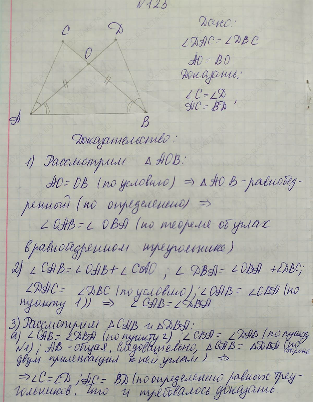 Ответ к учебнику по геометрии 7 класс Атанасян, Бутузов, Кадомцев, Позняк, Юдин номер 125