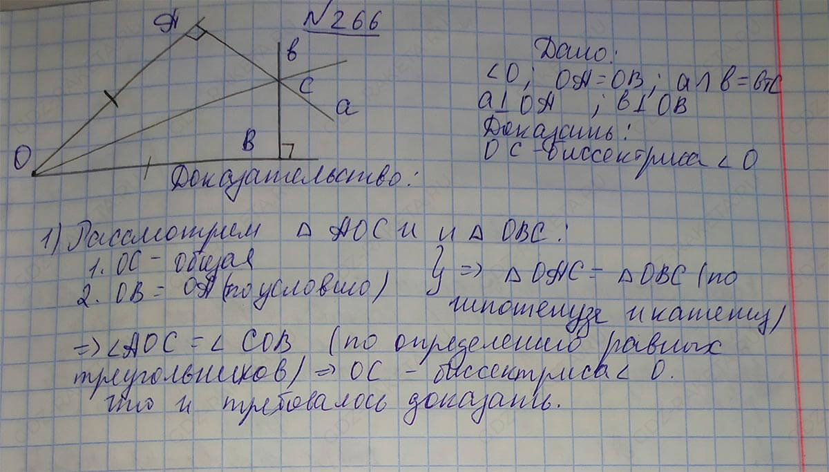 Ответ к учебнику по геометрии 7 класс Атанасян, Бутузов, Кадомцев, Позняк, Юдин номер 266