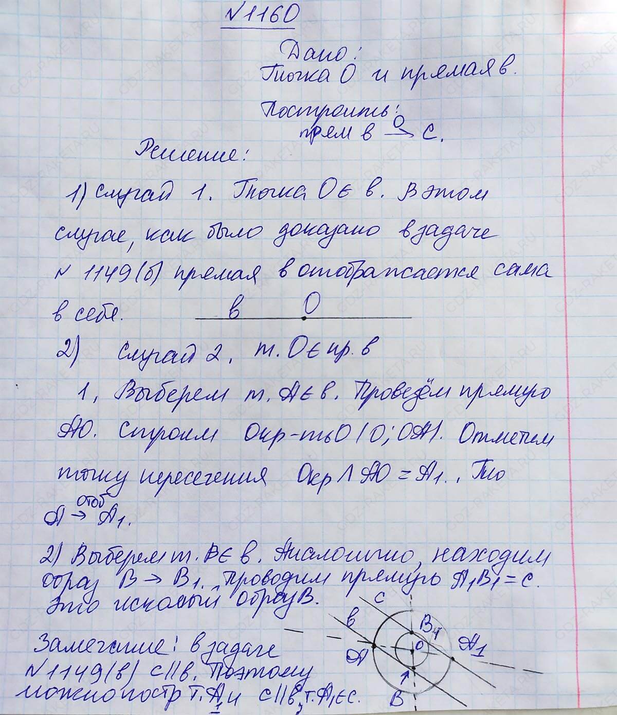 Ответ к учебнику по геометрии 7 класс Атанасян, Бутузов, Кадомцев, Позняк, Юдин номер 1160