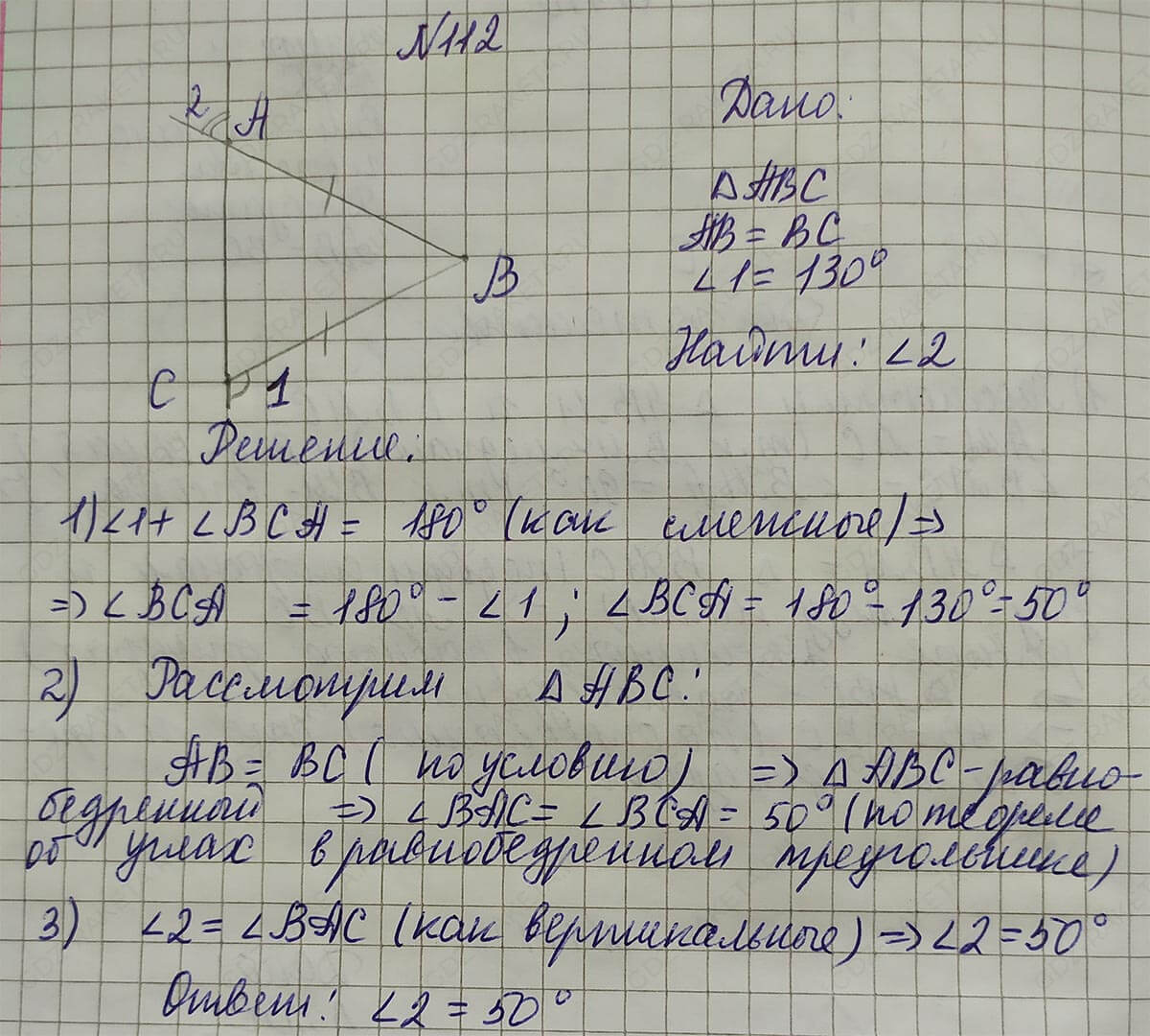 Ответ к учебнику по геометрии 7 класс Атанасян, Бутузов, Кадомцев, Позняк, Юдин номер 112