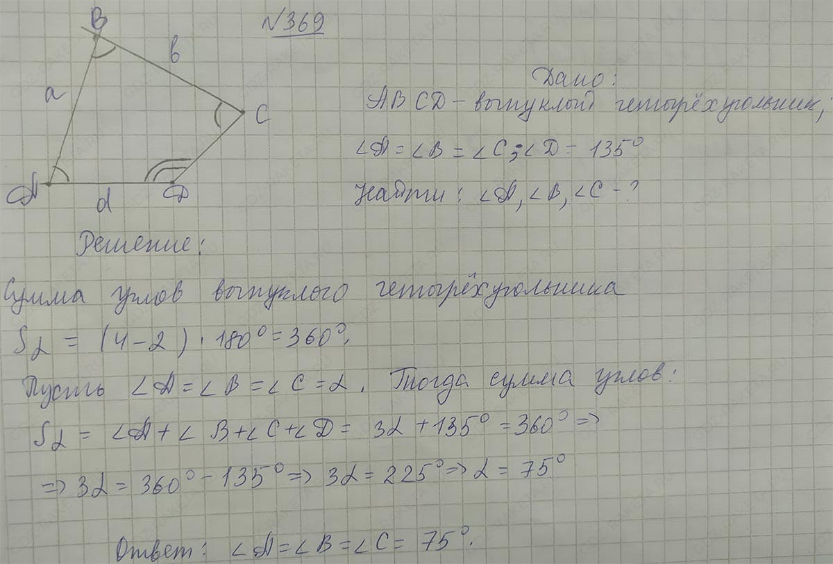 Ответ к учебнику по геометрии 7 класс Атанасян, Бутузов, Кадомцев, Позняк, Юдин номер 369