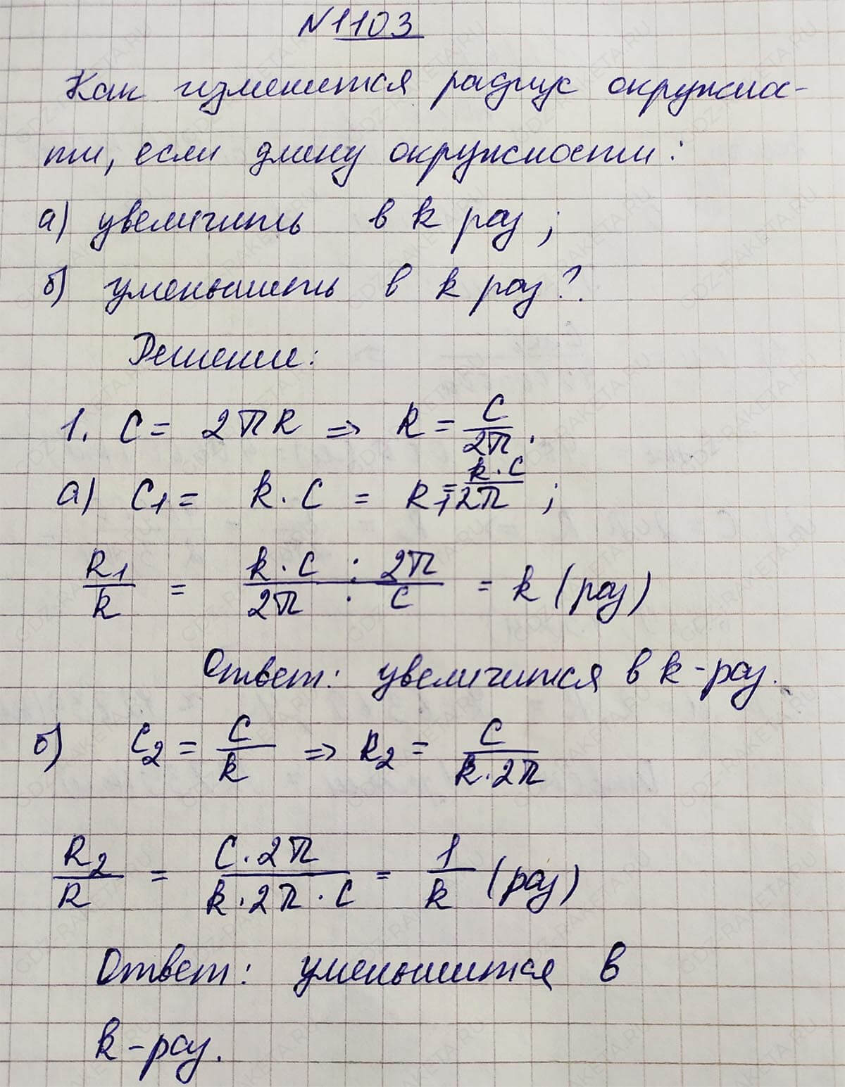 Ответ к учебнику по геометрии 7 класс Атанасян, Бутузов, Кадомцев, Позняк, Юдин номер 1103