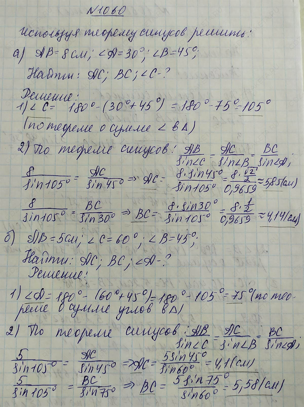 Ответ к учебнику по геометрии 7 класс Атанасян, Бутузов, Кадомцев, Позняк, Юдин номер 1060