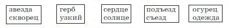 Русский язык 3 класс, Канакина, Горецкий. Учебник 1 часть, Упражнение 4