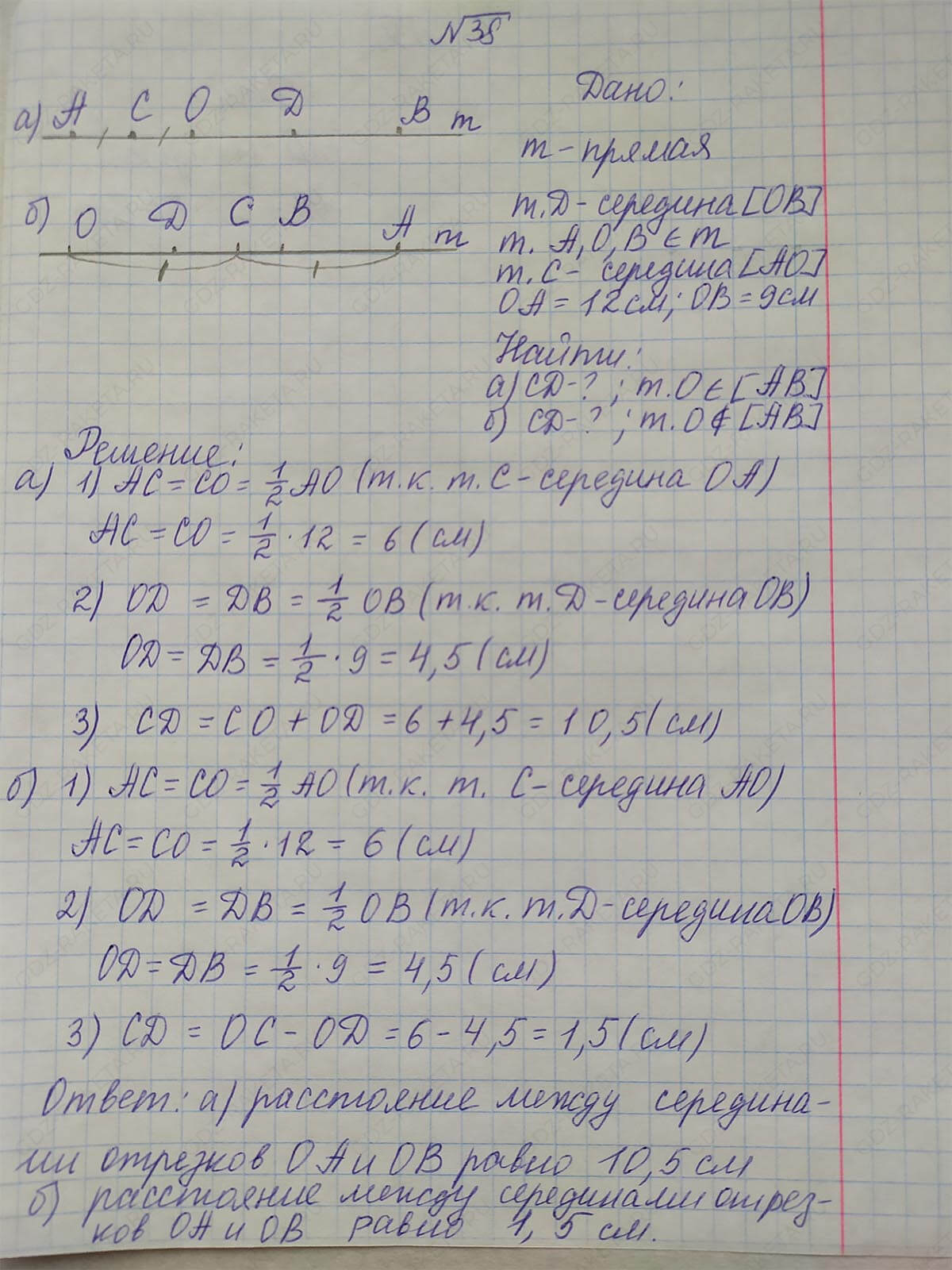 Ответ к учебнику по геометрии 7 класс Атанасян, Бутузов, Кадомцев, Позняк, Юдин номер 38