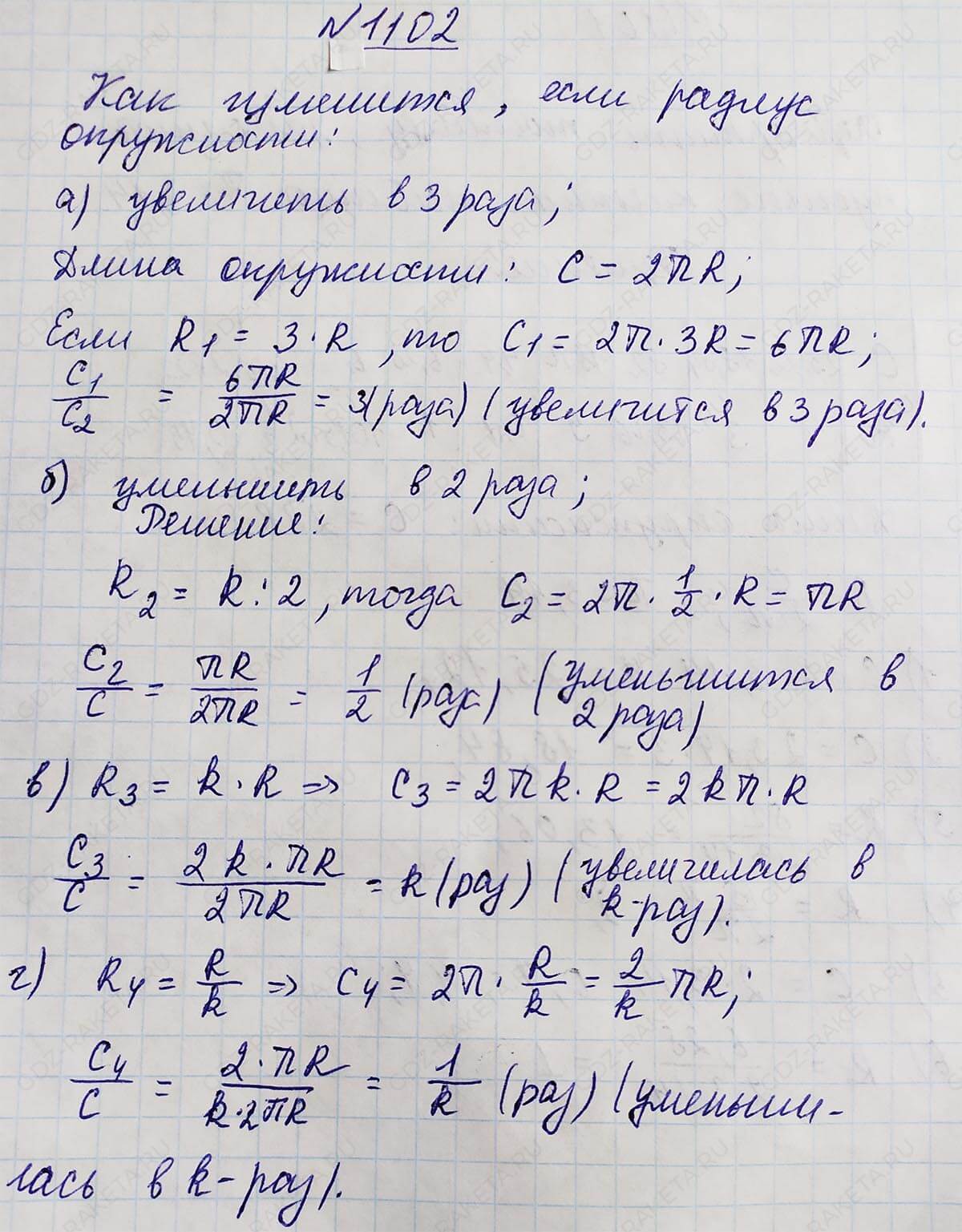 Ответ к учебнику по геометрии 7 класс Атанасян, Бутузов, Кадомцев, Позняк, Юдин номер 1102