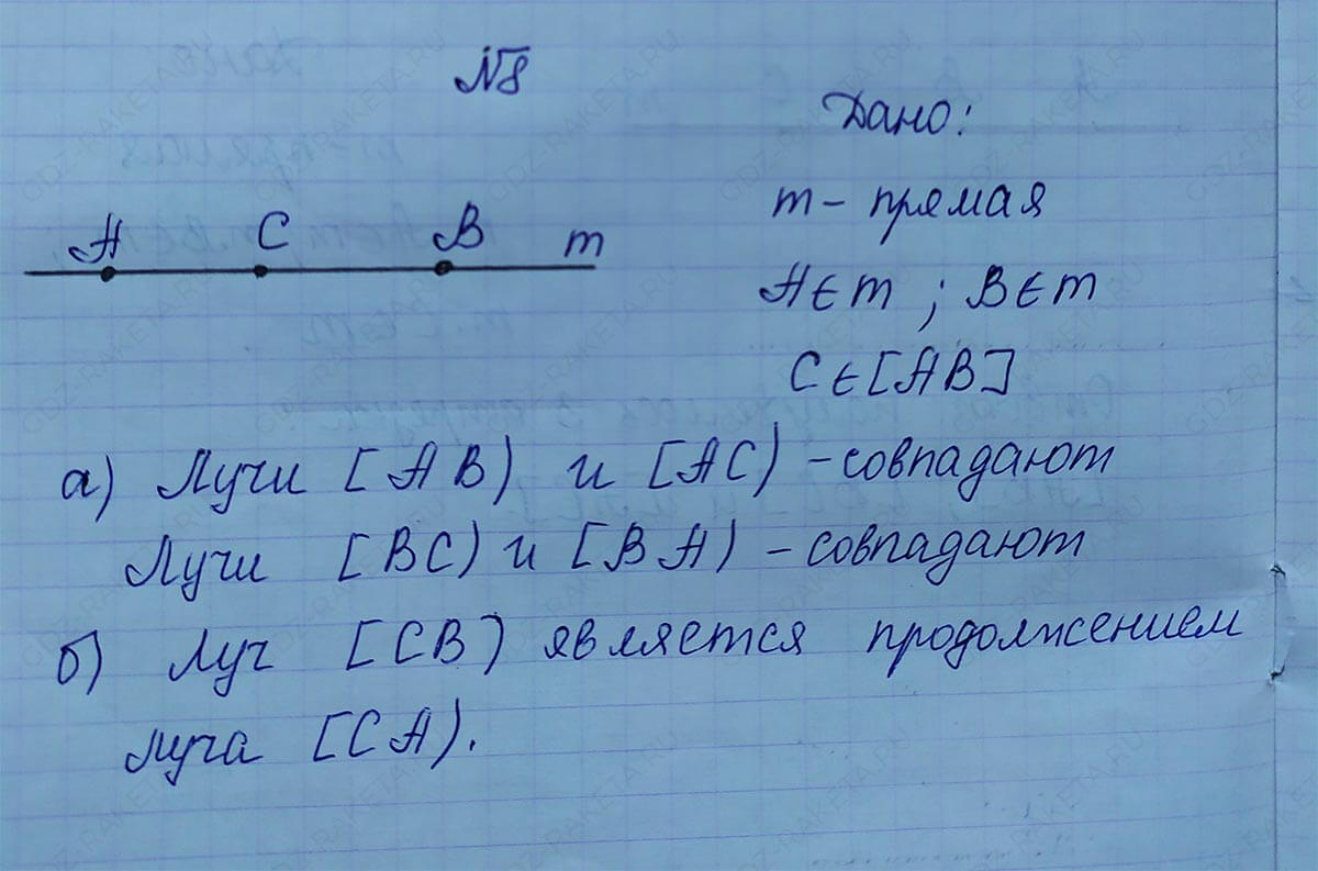 Ответ к учебнику по геометрии 7 класс Атанасян, Бутузов, Кадомцев, Позняк, Юдин номер 8