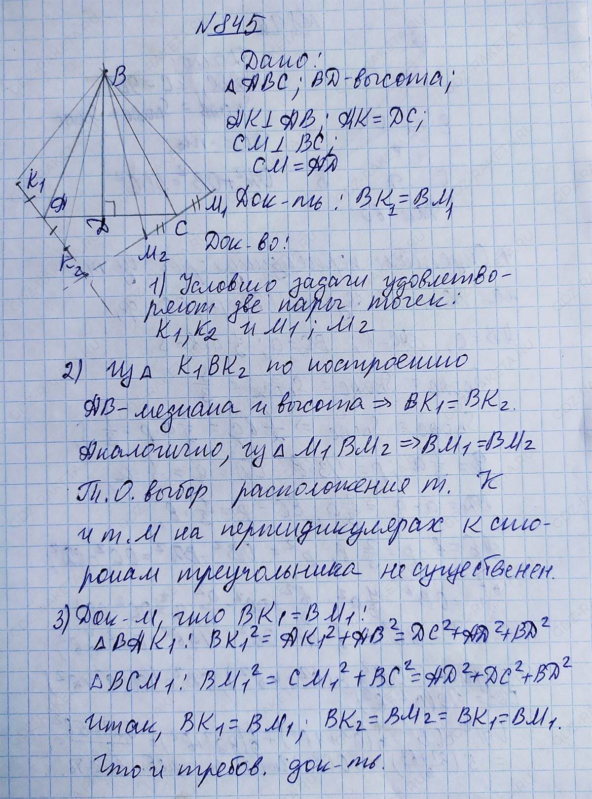 Ответ к учебнику по геометрии 7 класс Атанасян, Бутузов, Кадомцев, Позняк, Юдин номер 845