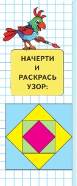 математика 2 класс Моро, Волкова, Бантова, Бельтюкова - 2 часть страница 28 задание на полях