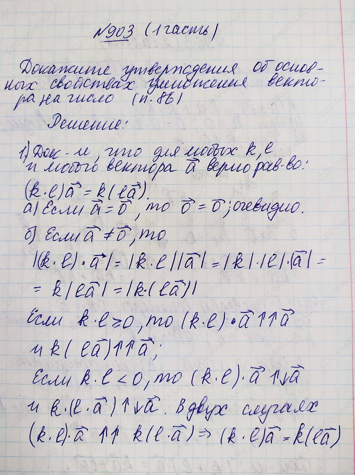 Ответ к учебнику по геометрии 7 класс Атанасян, Бутузов, Кадомцев, Позняк, Юдин номер 903