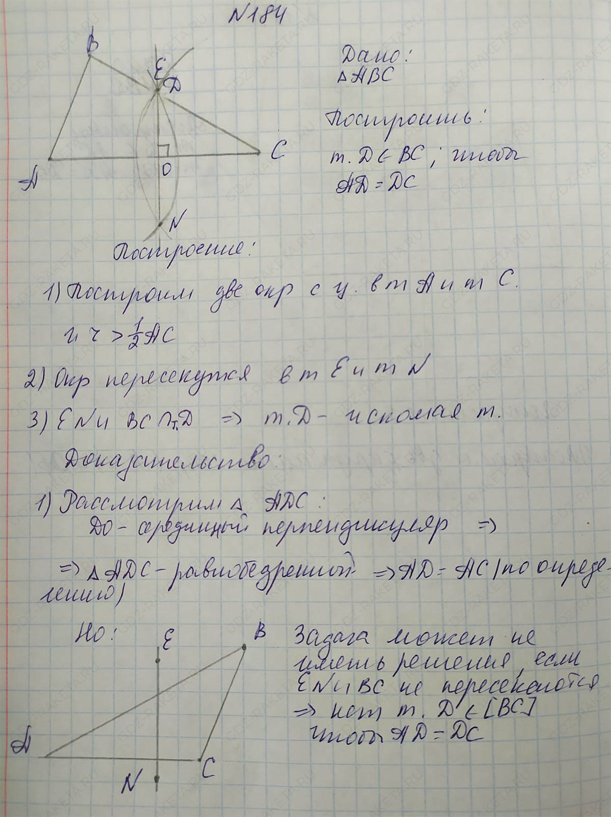 Ответ к учебнику по геометрии 7 класс Атанасян, Бутузов, Кадомцев, Позняк, Юдин номер 184