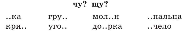 Русский язык 1 класс Канакина, Горецкий страница 119, номер 10, 2024 год