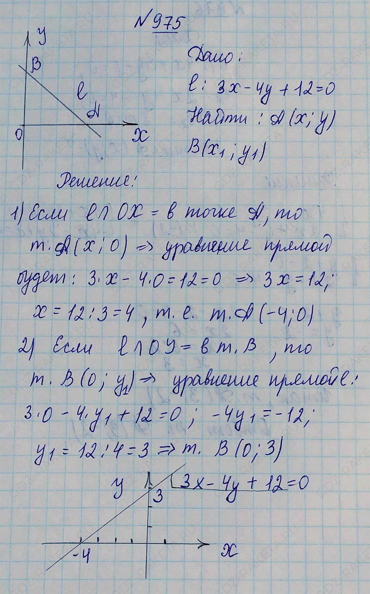 Ответ к учебнику по геометрии 7 класс Атанасян, Бутузов, Кадомцев, Позняк, Юдин номер 975