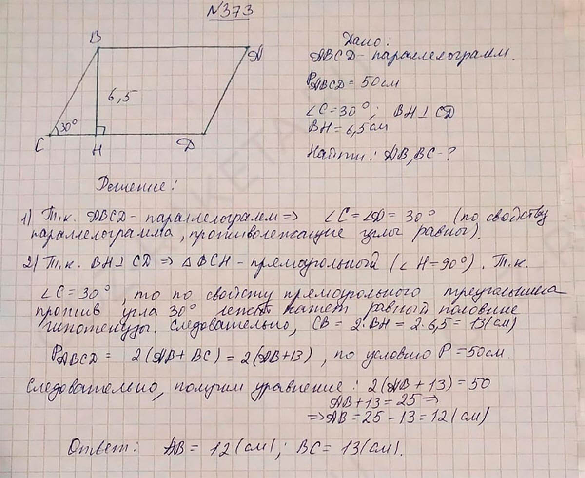 Ответ к учебнику по геометрии 7 класс Атанасян, Бутузов, Кадомцев, Позняк, Юдин номер 373