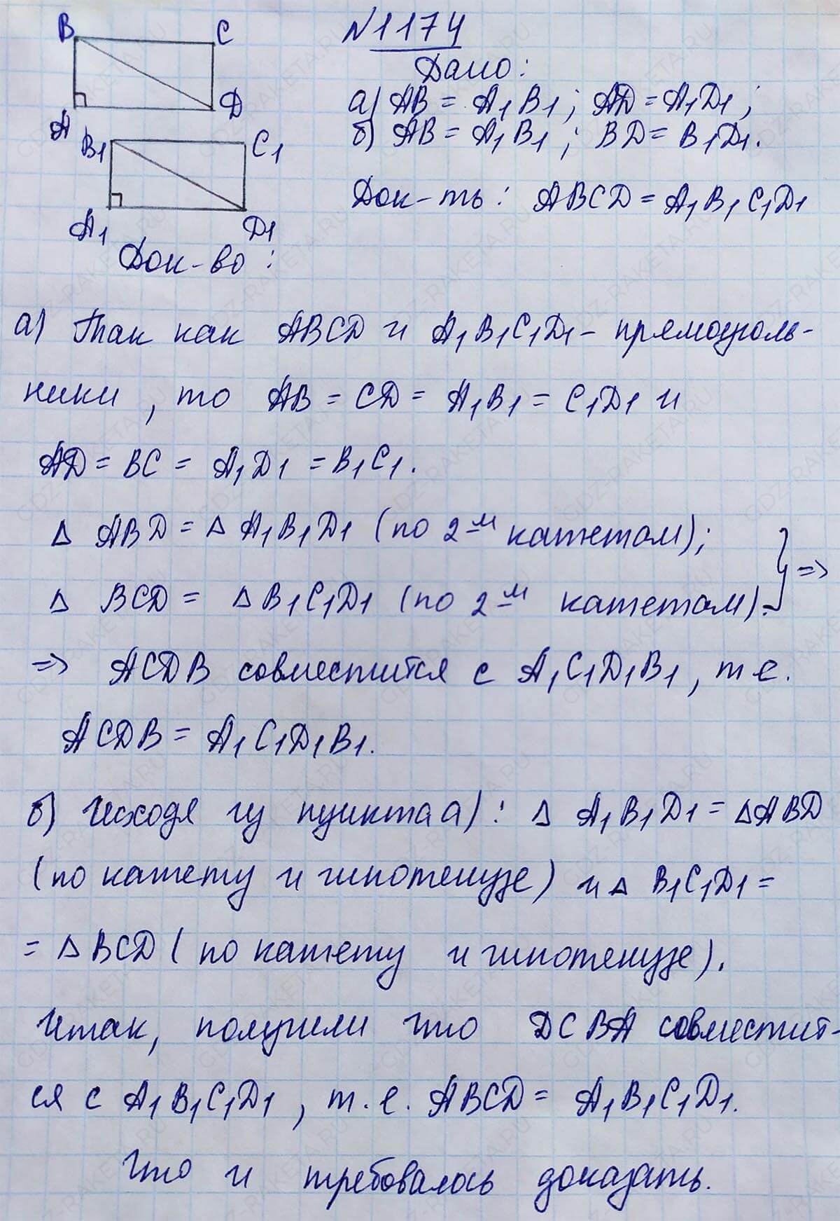 Ответ к учебнику по геометрии 7 класс Атанасян, Бутузов, Кадомцев, Позняк, Юдин номер 1174