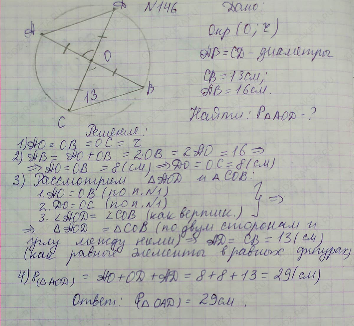Ответ к учебнику по геометрии 7 класс Атанасян, Бутузов, Кадомцев, Позняк, Юдин номер 146