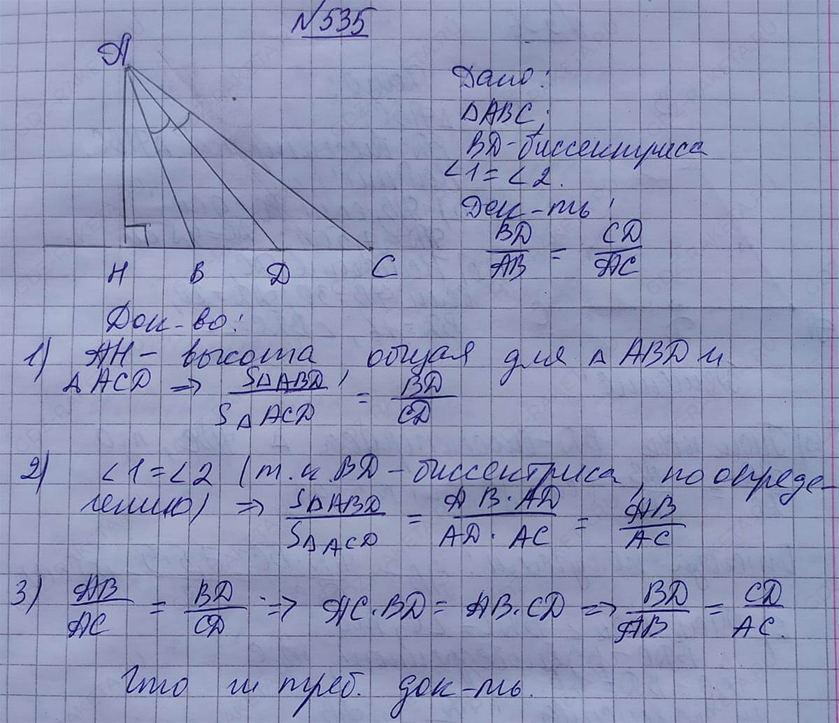 Ответ к учебнику по геометрии 7 класс Атанасян, Бутузов, Кадомцев, Позняк, Юдин номер 535