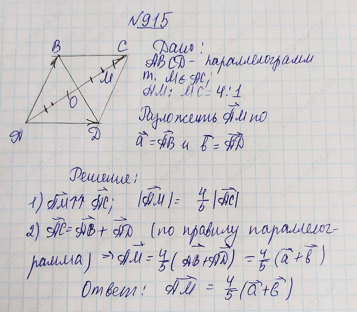 Ответ к учебнику по геометрии 7 класс Атанасян, Бутузов, Кадомцев, Позняк, Юдин номер 915