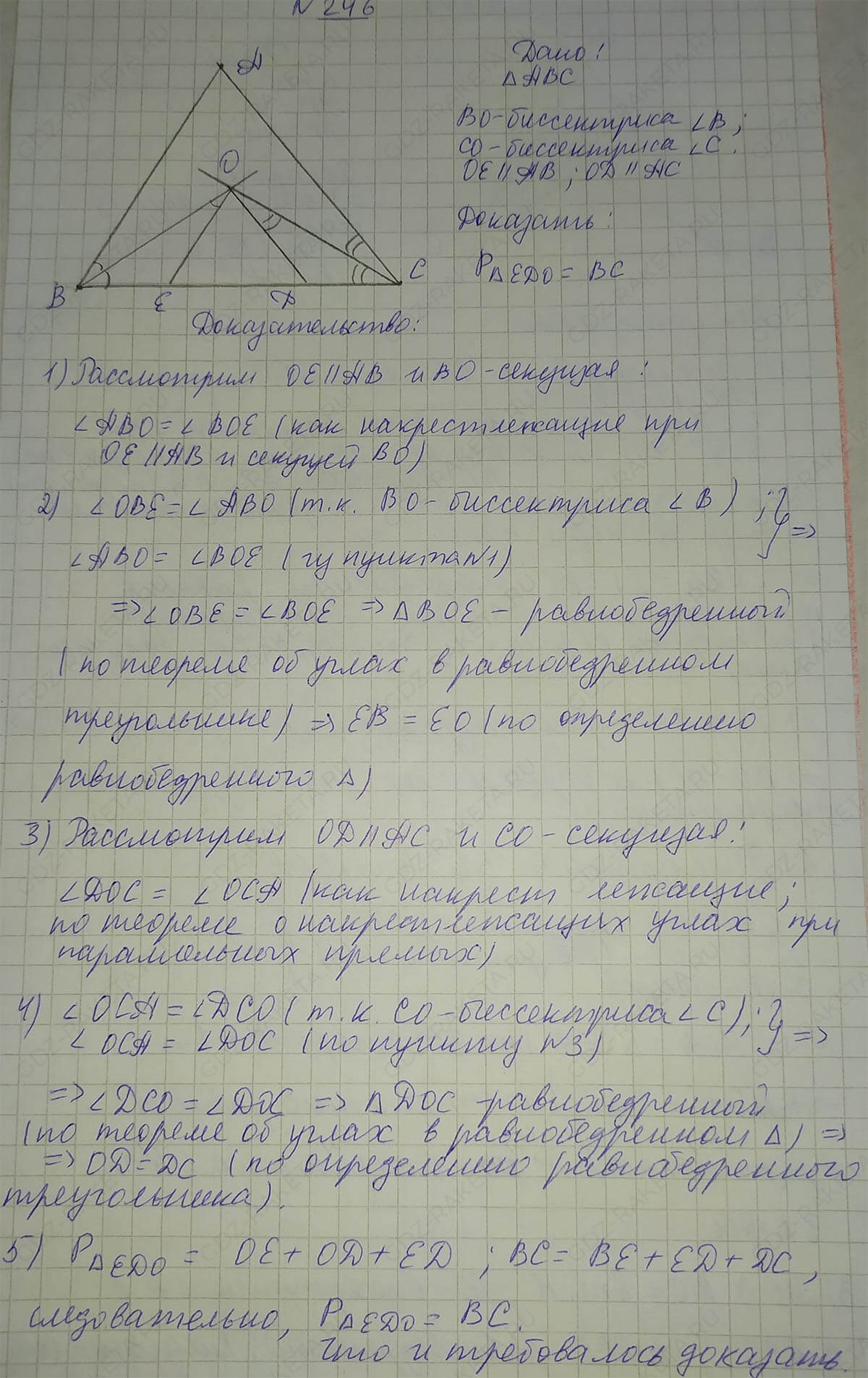 Ответ к учебнику по геометрии 7 класс Атанасян, Бутузов, Кадомцев, Позняк, Юдин номер 246