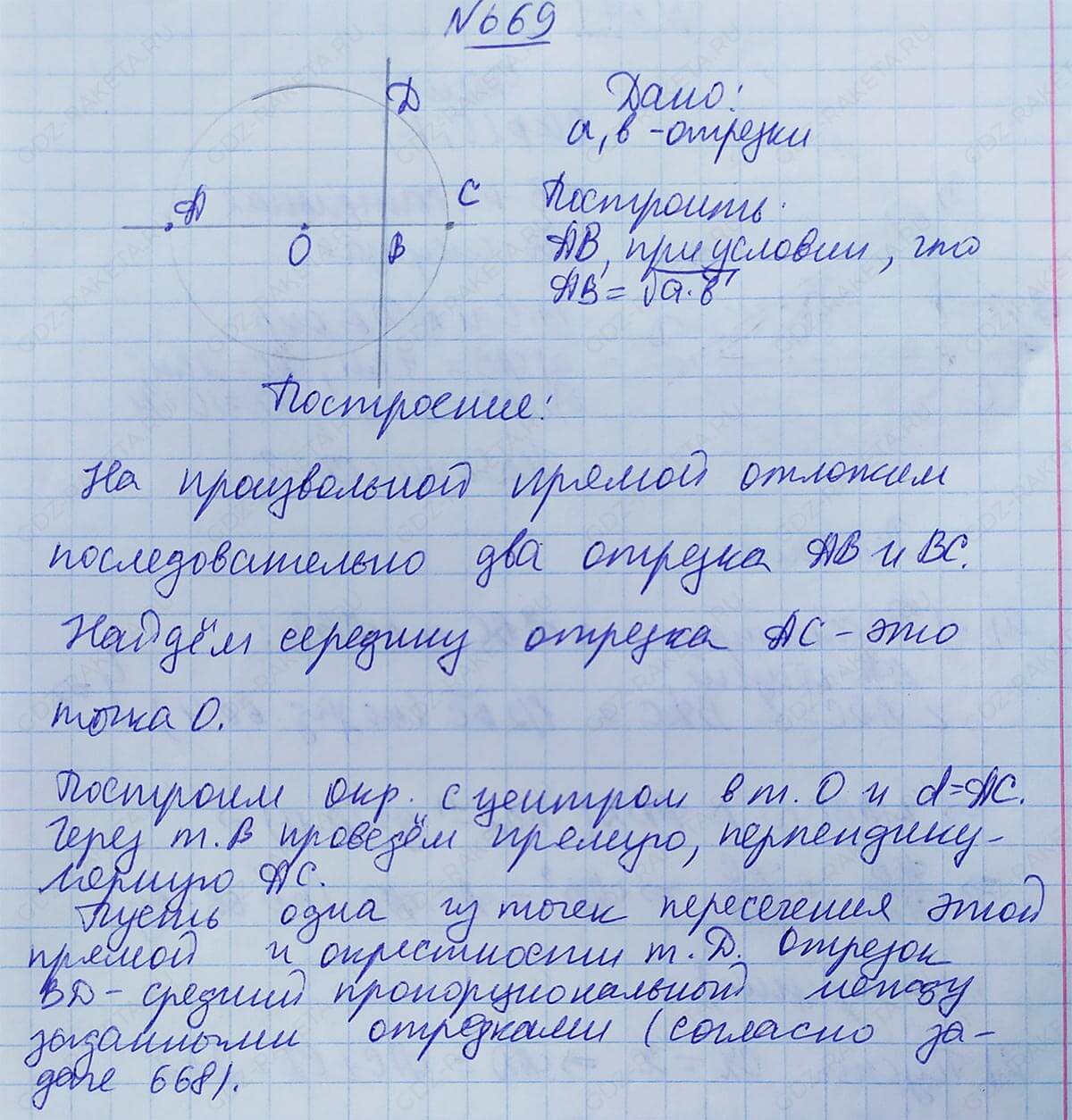 Ответ к учебнику по геометрии 7 класс Атанасян, Бутузов, Кадомцев, Позняк, Юдин номер 669
