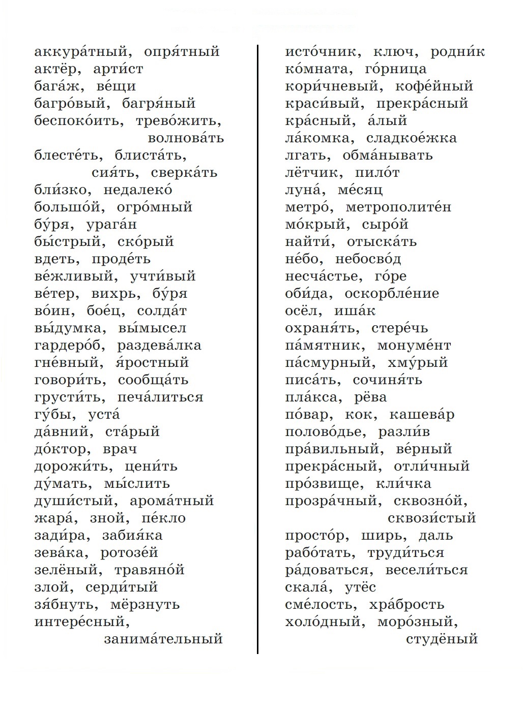 Русский язык 3 класс учебник Канакина, Горецкий 1 часть, страница 44,  словарь синонимов
