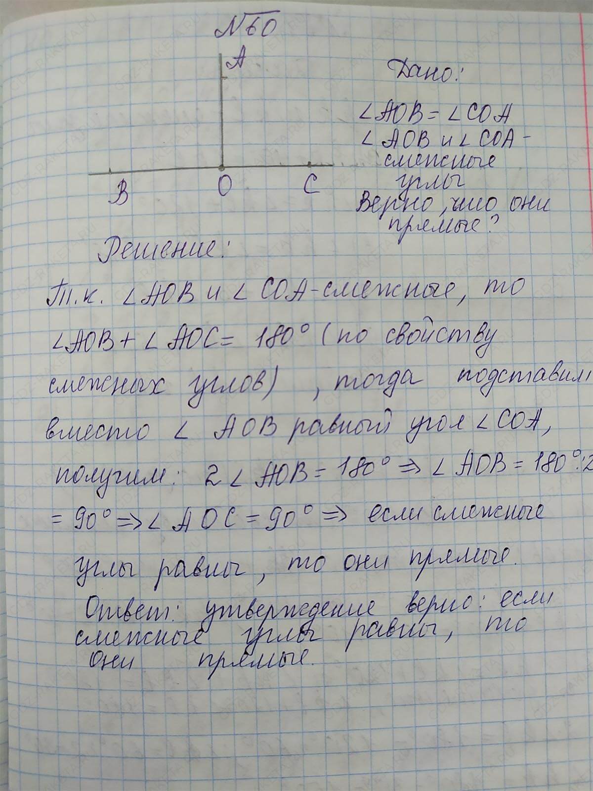 Ответ к учебнику по геометрии 7 класс Атанасян, Бутузов, Кадомцев, Позняк, Юдин номер 60