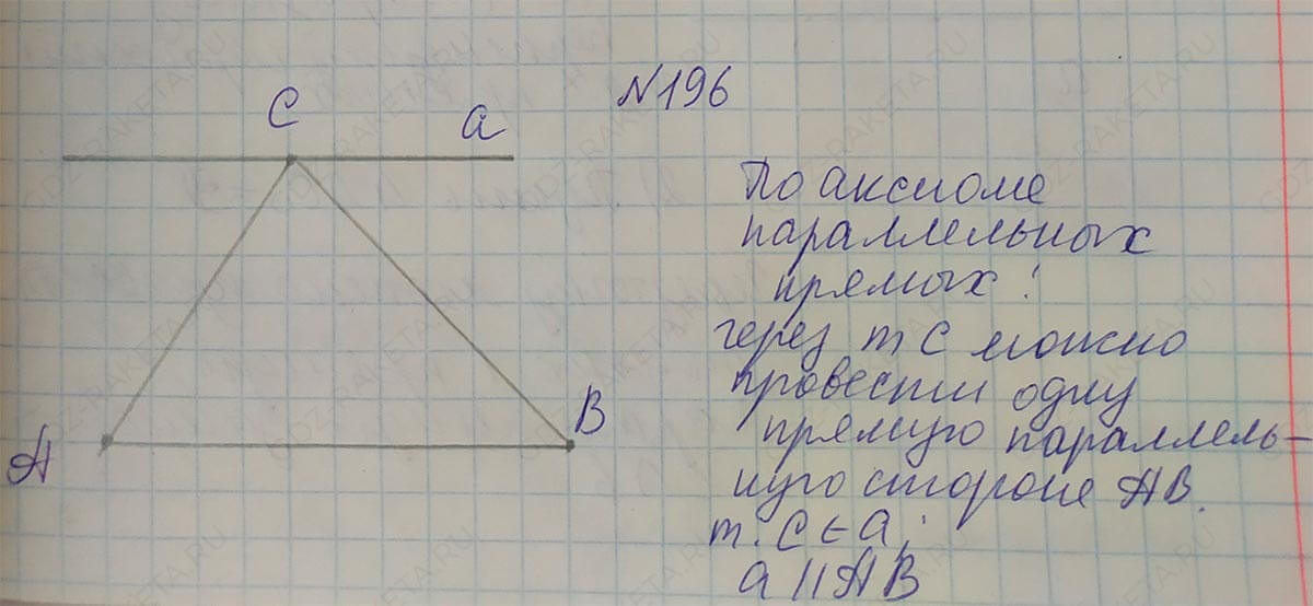Ответ к учебнику по геометрии 7 класс Атанасян, Бутузов, Кадомцев, Позняк, Юдин номер 196