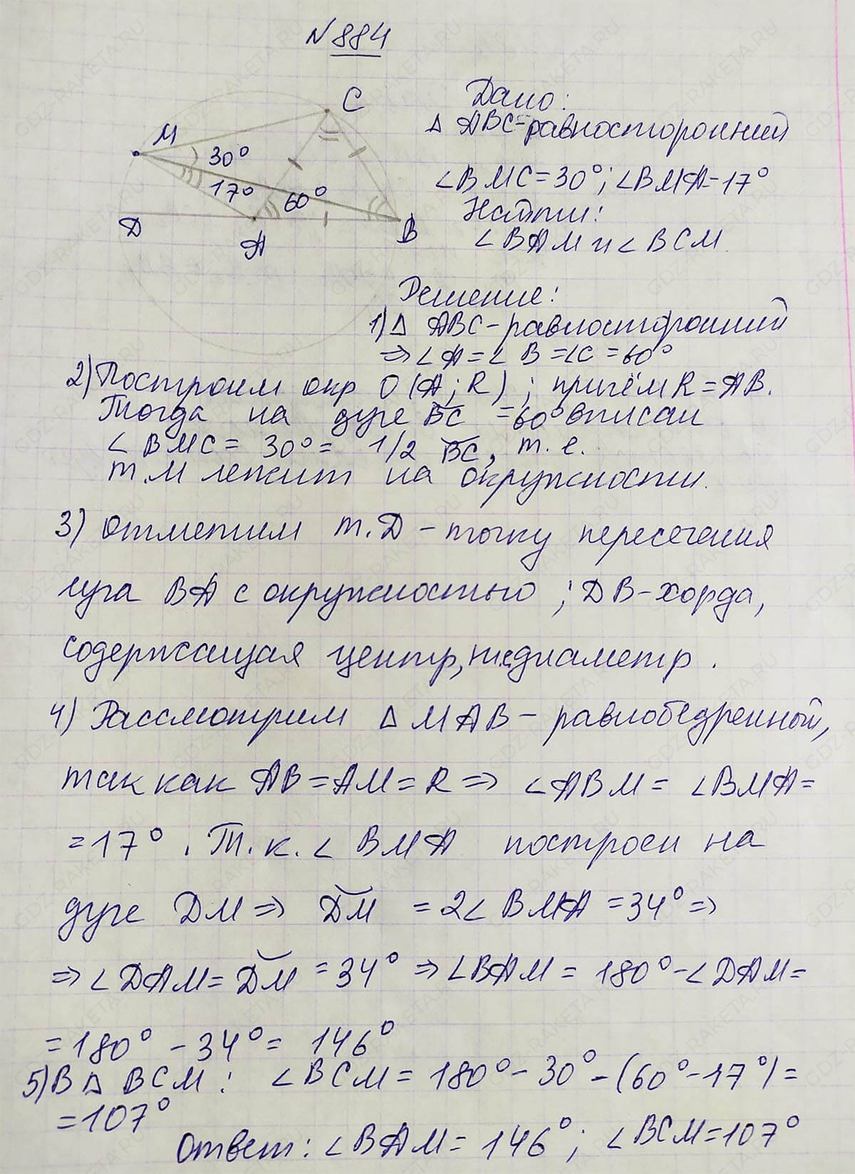Ответ к учебнику по геометрии 7 класс Атанасян, Бутузов, Кадомцев, Позняк, Юдин номер 884