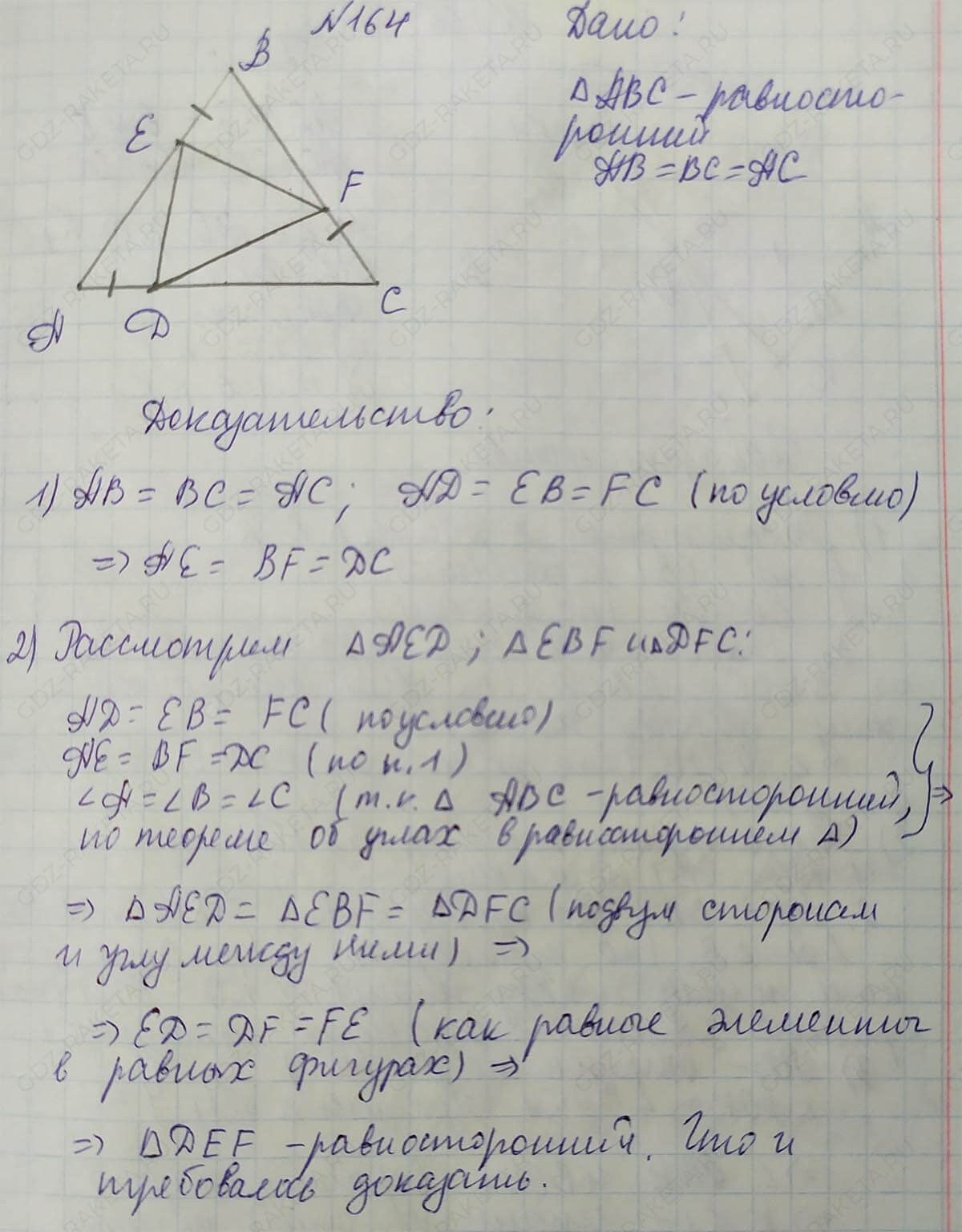 Ответ к учебнику по геометрии 7 класс Атанасян, Бутузов, Кадомцев, Позняк, Юдин номер 164