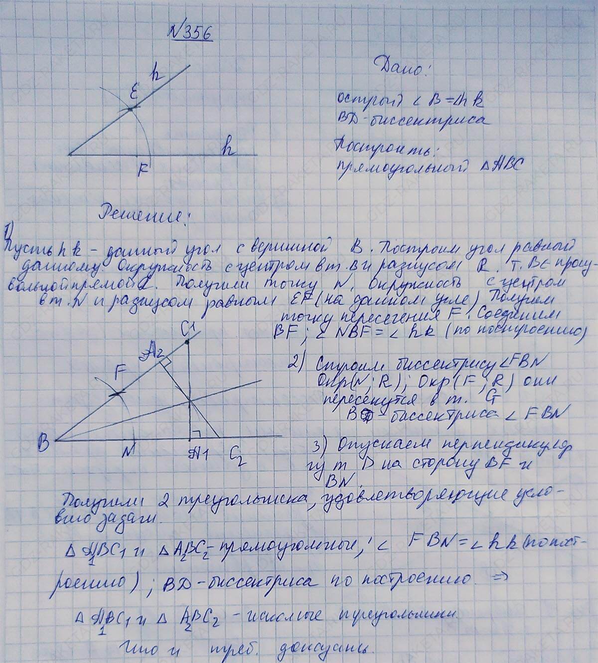 Ответ к учебнику по геометрии 7 класс Атанасян, Бутузов, Кадомцев, Позняк, Юдин номер 356