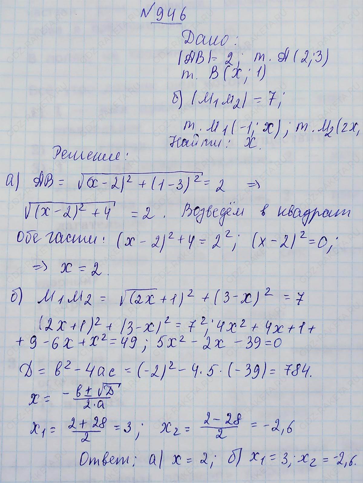 Ответ к учебнику по геометрии 7 класс Атанасян, Бутузов, Кадомцев, Позняк, Юдин номер 946